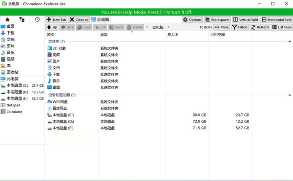 Chameleon Explorer(变色龙资源管理器) v3.0.0.505 中文免费版