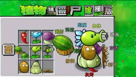 植物大战僵尸融合版 可以手动杂交植物多种融合