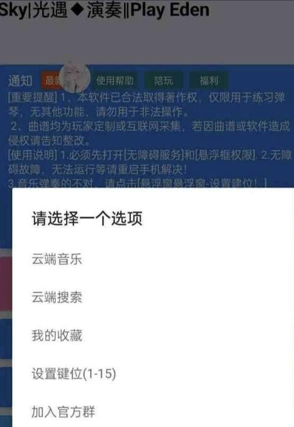 手游光遇/原神/蛋仔派对Eden自动弹琴脚本