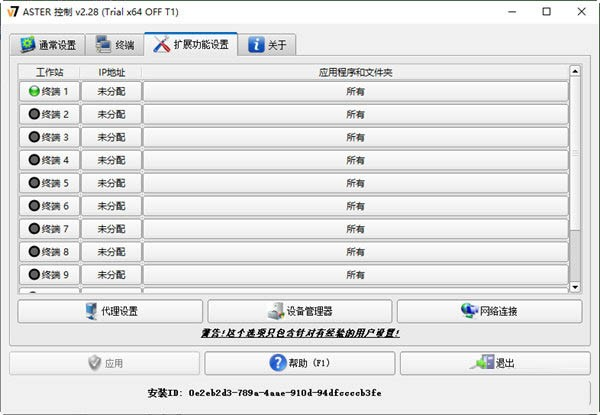 ASTER(电脑拖机软件) v2.29b 官方最新版