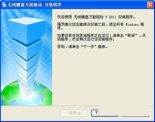 无线键盘万能驱动 v2017 免费版