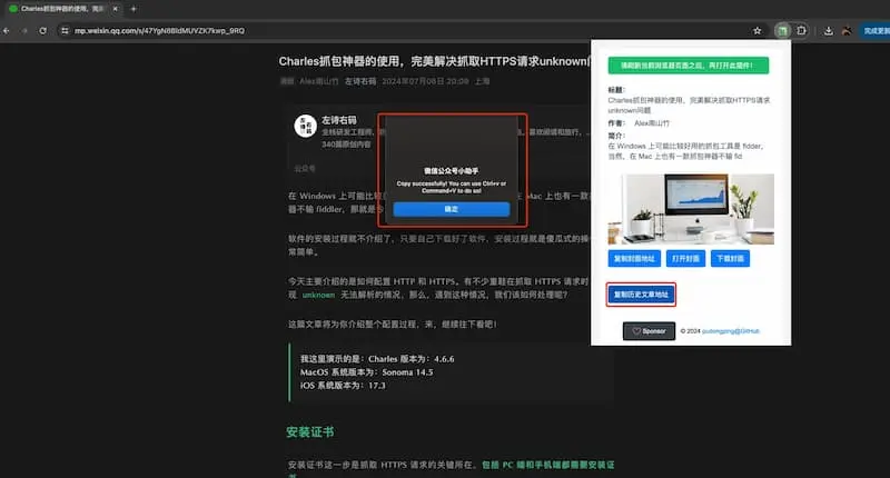 mp-vx-insight｜公众号封面图、文章获取