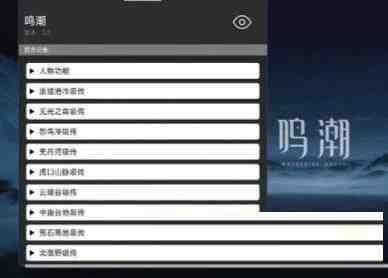鸣潮某容器直装全源