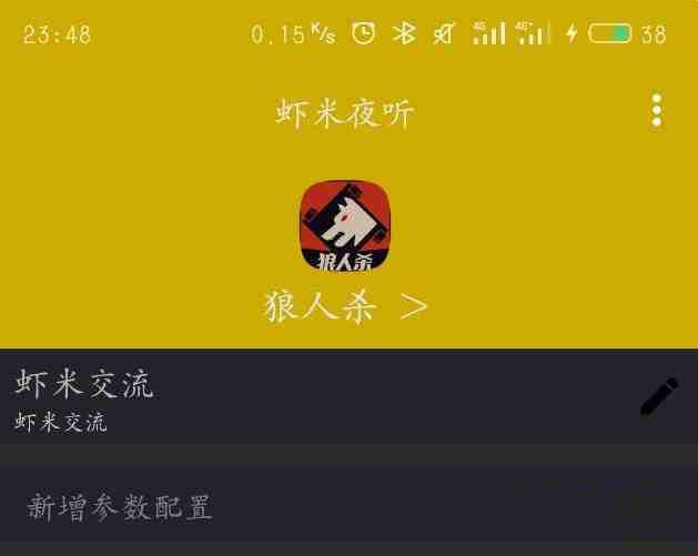 口袋狼人杀夜听辅助