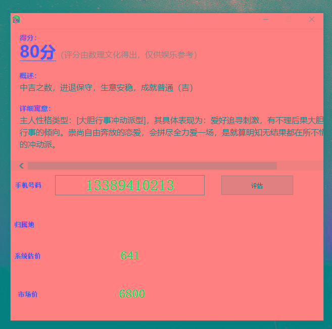 抖音很火的手机号码测评源码