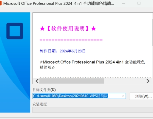 2024WPS精简版 无须激活永久可用!