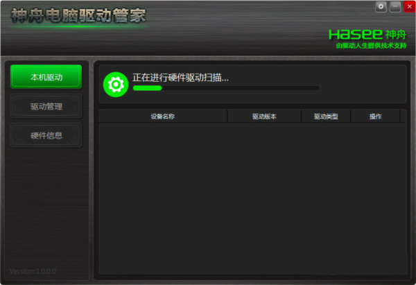 神舟电脑驱动管家 v1.0 官方免费版