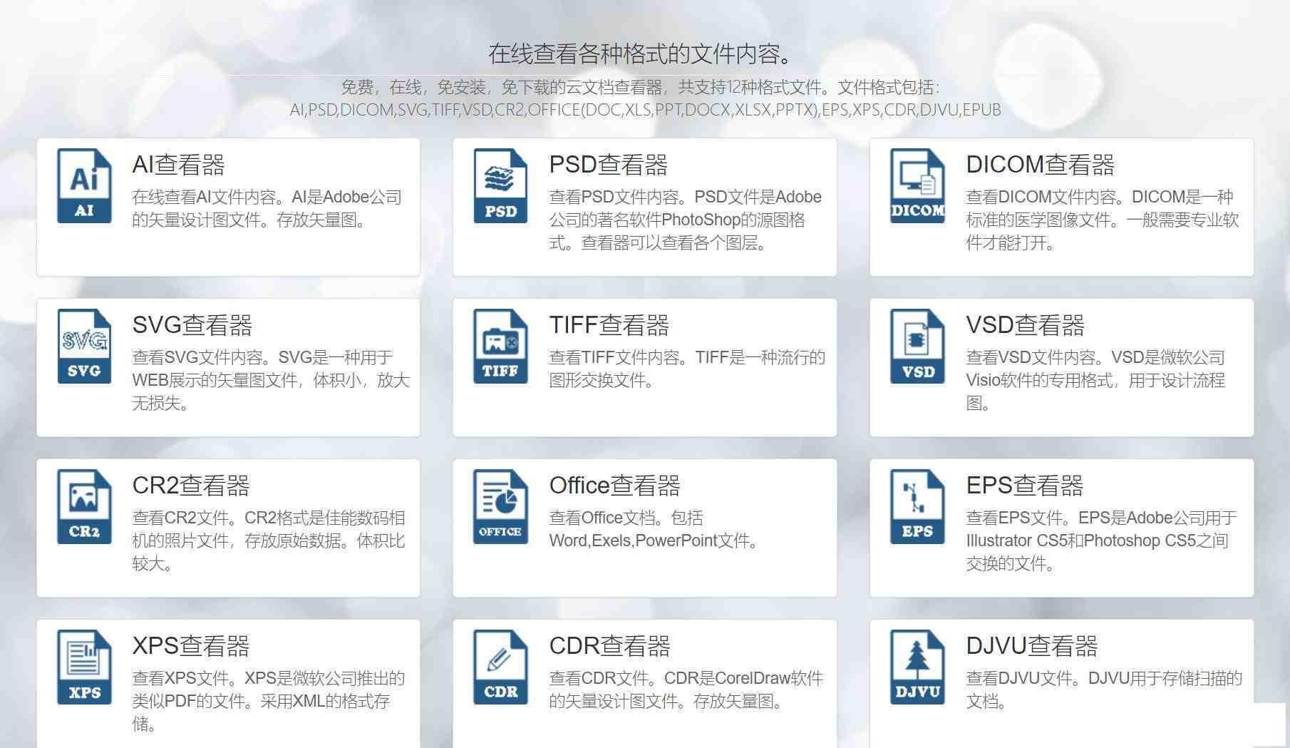 一款在线文档查看器 无需下载软件即可打开各类文件