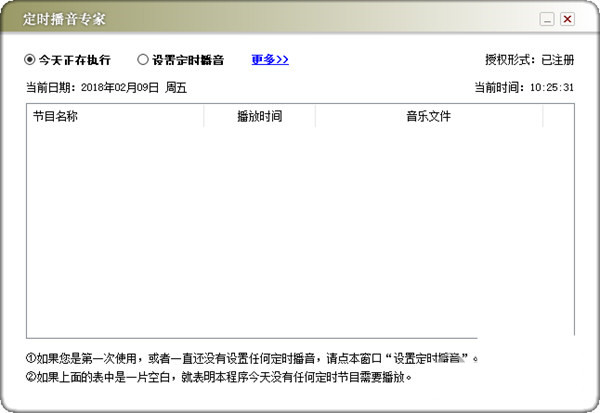 定时播音专家 v1.0 免费版