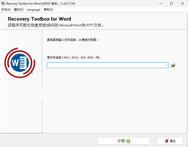 Recovery Toolbox for Word(Word修复软件) v4.5.17.45 中文绿色版
