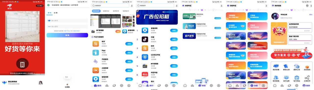 全新版本应用商城源码iAppv3修复版 附配置教程