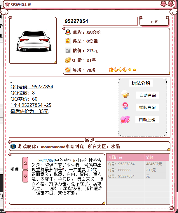 抖音最近挺火的QQ估价源码