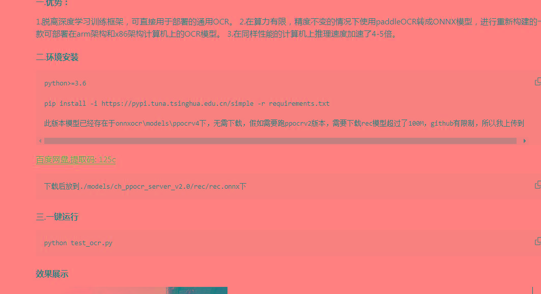onnxOCR | 基于PaddleOCR轻量级OCR工具 支持80多种语言 推理速度超快