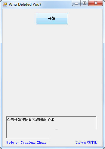 Wechat Helper(微信清理粉丝软件) V1.0 绿色免费版