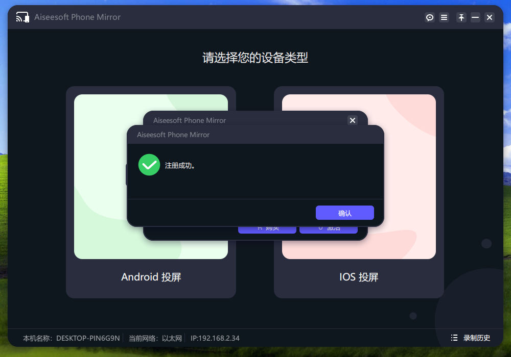 Aiseesoft Phone Mirror(手机镜像软件) v2.2.38 中文免费版