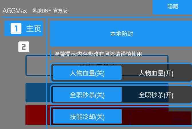 DNF韩服免费插件