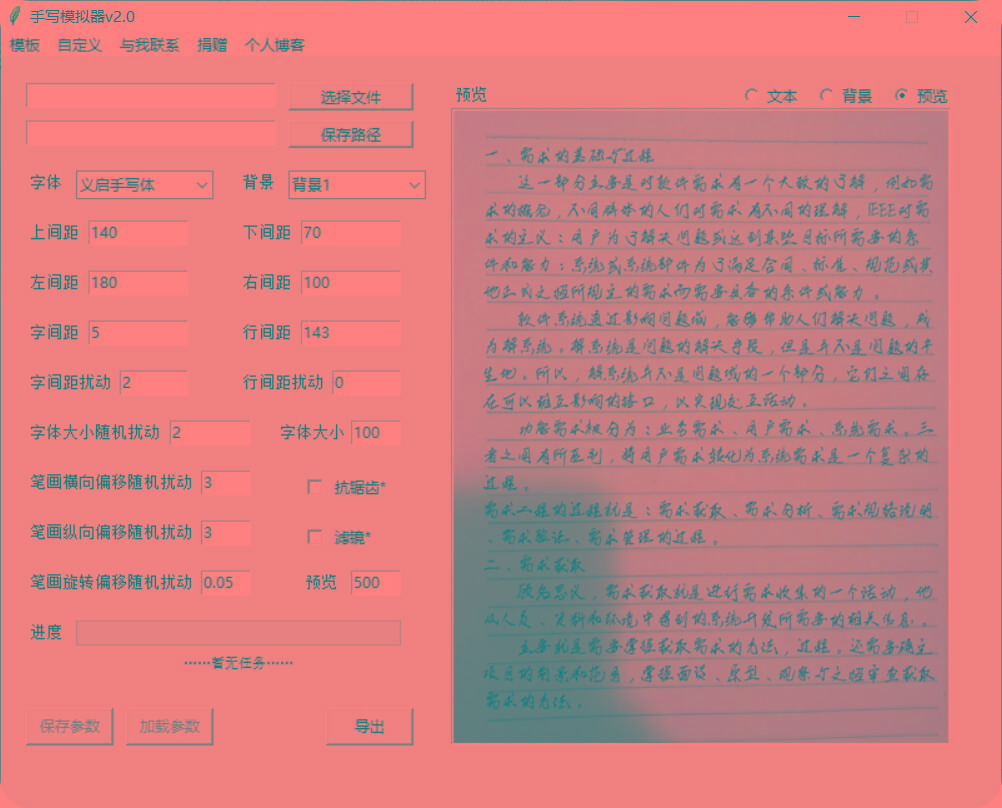 手抄模拟器 模拟手写字体