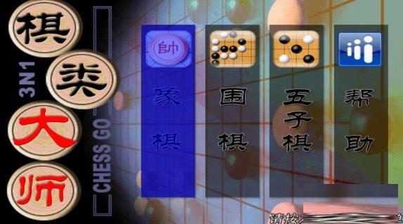 棋类大师TV版 v2.0.6 安卓版