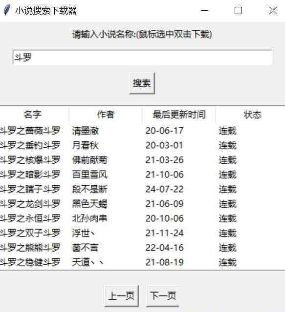 小说下载软件 v1.2 免费版