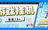 『高端精品』自由之刃全自动挂机搬砖项目单窗口一天10+『搬砖脚本+使用教程』
