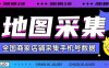『高端精品』外面收费1998的全国商家店铺采集手机号一键直达批量导出手机号『挂机脚本』