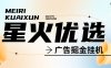 『高端精品』外面收费688的星火在线广告掘金全自动挂机项目，单机5-10『脚本卡密+详细玩法』