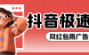 『高端精品』外面收费688的最新抖音极速版双红包雨广告掘金 助手，单机一天15+『掘金助手+使用教程』