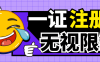 『高端精品』最新独家首发无限注册斗音号，一证无限注册技 术，无视限制封禁『软件+教程』