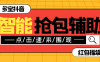 『高端精品』外面收费998AI智能抖音抢红包福袋脚本，防风控单机一天10+『智能脚本+使用教程』