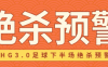 『精品更新』外面收费1980的黄瓜3.0足球下半场预警系统新版算法优化更准更稳定『软件教程+挂机脚本』