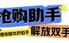 『高端精品』最新自用撸货脚本JD/TB秒助手，全自动抢购无需手动『永久脚本+使用教程』