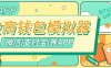 『高端精品』微商专用钱包模拟器，支持常用微信|支付宝等APP余额生成，微商的利器『脚本卡密』