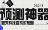 『高端精品』外面收费188的蓝天科技BJL预测软件，模拟路单/杀Z神器/娱乐专用『永久脚本+使用教程』