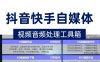 『福利精品』多功能自媒体视频处理工具箱，抖音快手音频提取视频处理『永久脚本+使用教程』