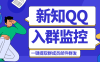 『高端精品』外面收费1998的新知QQ群入群监控自动回复发邮件自动加人脚本『挂机脚本』