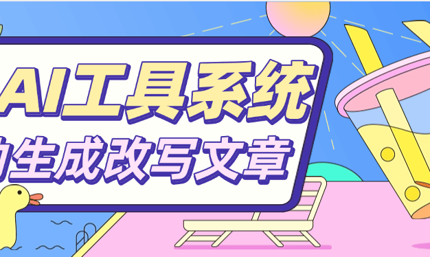『高端精品』文章必备 AI聚合工具系统 目前支持四大板块 对接最新AI大模型 支持多种模式输出『脚本➕使用教程』