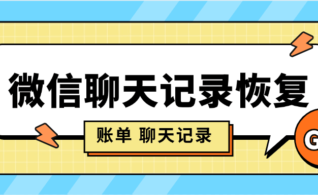 『高端精品』手机店专用数据恢复 手机照片 微信聊天记录 账单 文件 视频 一键恢复『永久软件+使用教程』