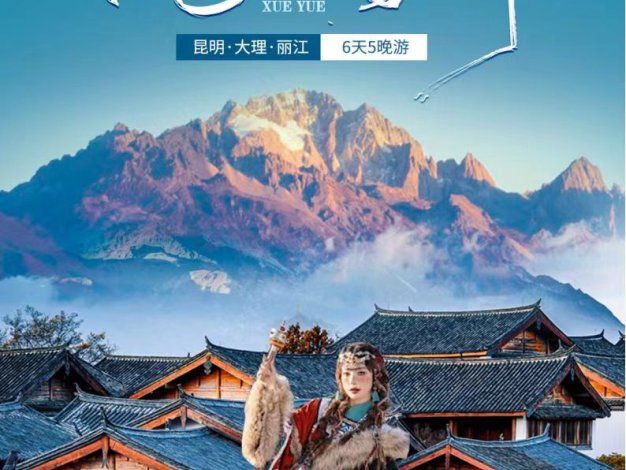 399云南（双飞）昆明、大理、丽江 6天5夜游免费出游