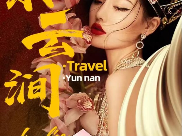 云南五星昆大丽六日游(免费门票)