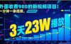 外面收费980的新视频项目，一分钟一条视频，3天23W播放