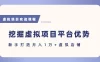 线上项目新手必看：这样玩转多平台，月入5万+也能做到（方法详解）