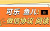 『高端精品』最新翼龙云端微信阅读项目每天5轮,300+文章自动阅读,解放双手,单号8+『月卡软件+使用教程』