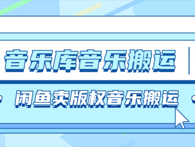 『高端精品』外面内部会员收费399+的全网音乐原创无损超清无线批量下载,免VIP一键下载『月卡软件+使用教程』