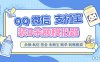 『高端精品』最新QQ微信支付宝模拟器，转账聊天账单基金100+种功能引流必备助手『月卡软件+使用教程』