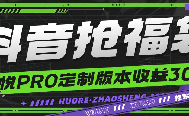 『高端精品』最新抖音福袋星悦PRO定制版智能防封监控福袋,一键秒抢单机35+『月卡软件+使用教程』