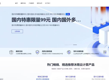 16核16G仅89元！沐雨云高配海外服务器，性价比之选深度解析