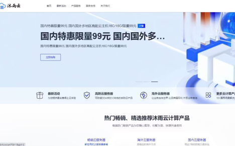 16核16G仅89元!沐雨云高配海外服务器,性价比之选深度解析