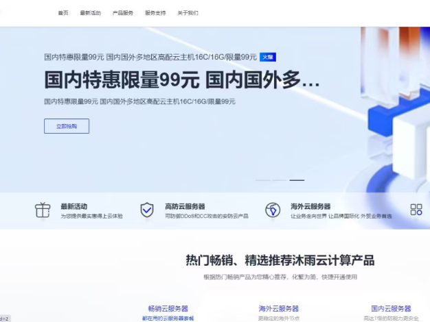 16核16G仅89元!沐雨云高配海外服务器,性价比之选深度解析