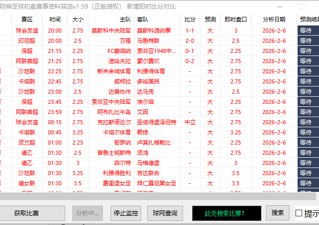 『高端精品』外面收费1980的最新版小财神足球初盘赛事预测,实时预测号称胜率80%以上『预测脚本+使用教程』