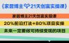 家居博主21天创富实操课，20%前沿打法+80%项目实操，未来一定要做可持续变现的项目